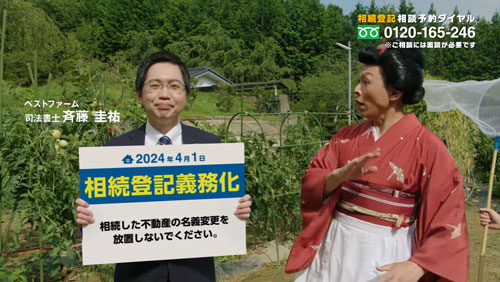 ベストファームのやさしい相続　相続登記入門