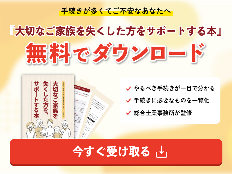 大切なご家族を失くした方をサポートする本無料ダウンロード