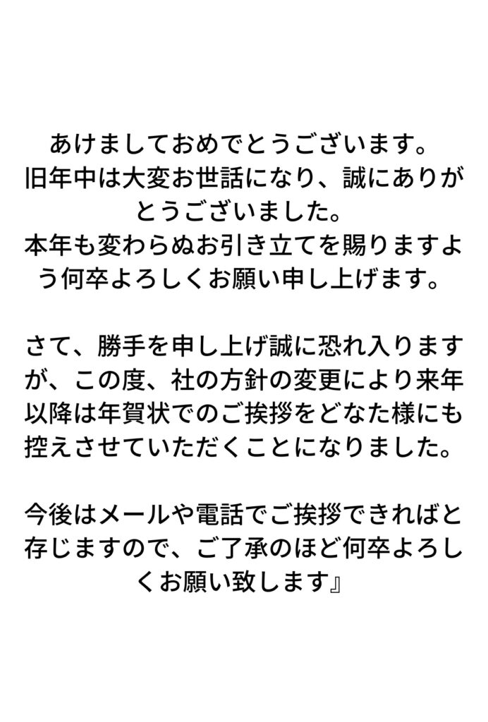 文例まとめ 年賀状じまいをするときのマナーは 書き方のポイント カナエル ノート