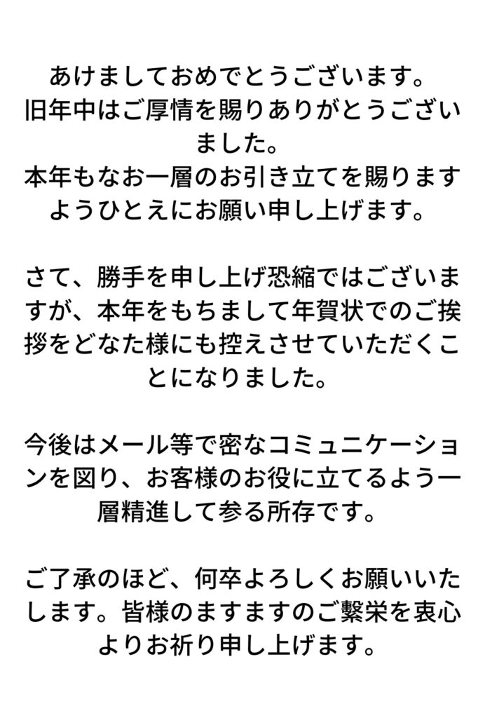 文例まとめ 年賀状じまいをするときのマナーは 書き方のポイント カナエル ノート