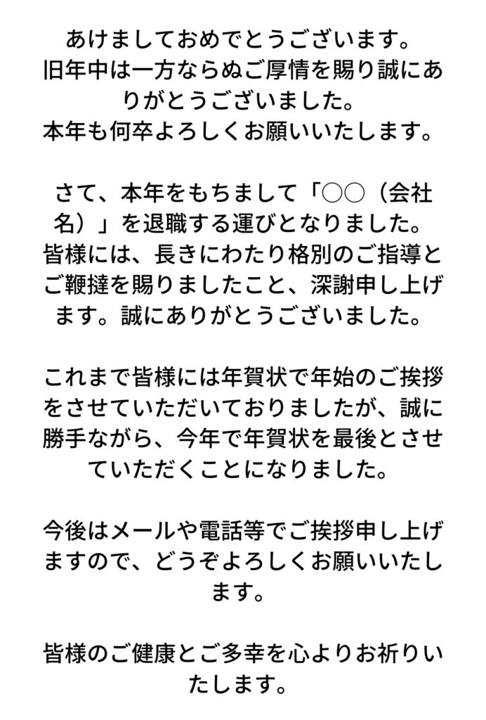 文例まとめ 年賀状じまいをするときのマナーは 書き方のポイント カナエル ノート