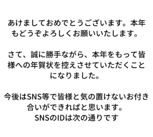 文例まとめ 年賀状じまいをするときのマナーは 書き方のポイント カナエル ノート