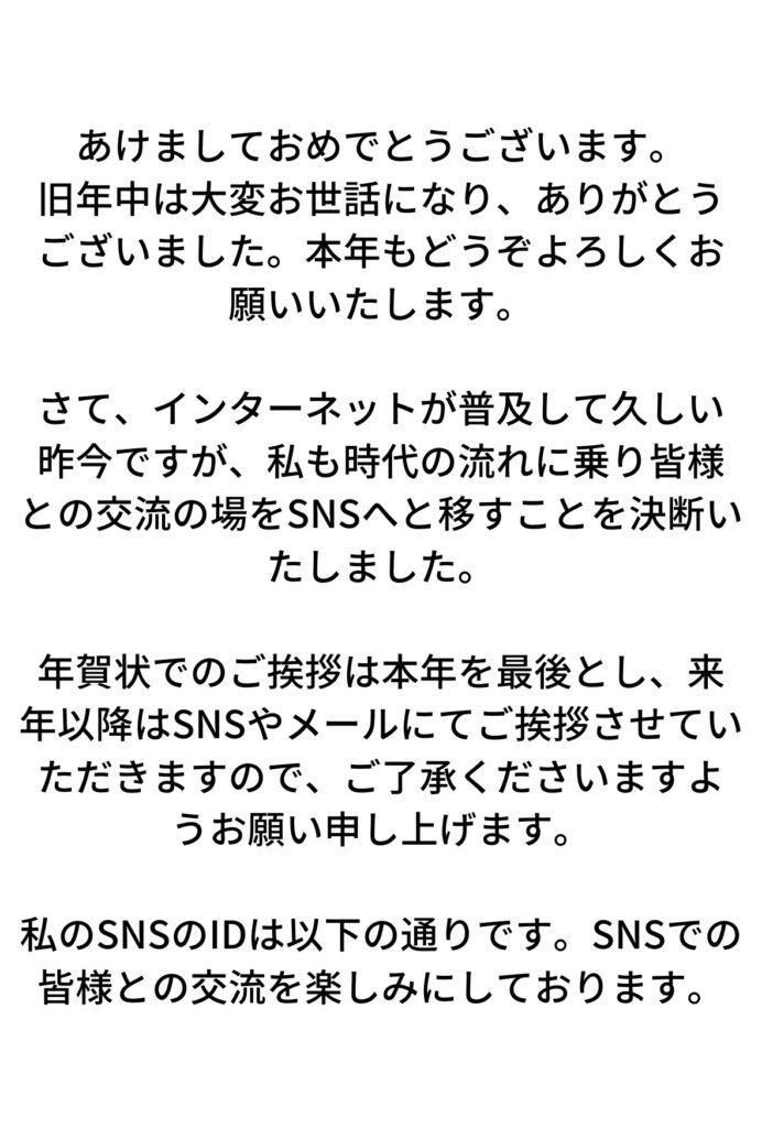 文例まとめ 年賀状じまいをするときのマナーは 書き方のポイント カナエル ノート