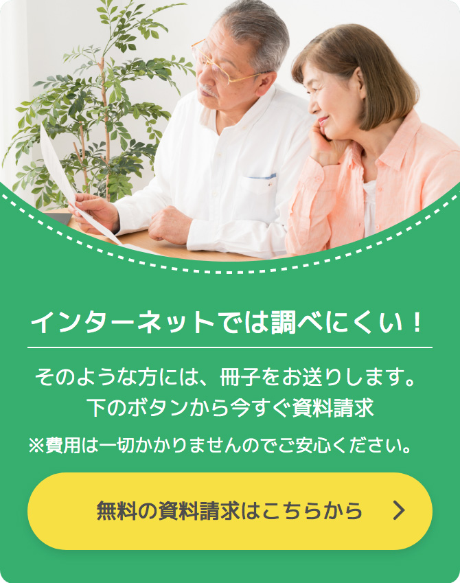 無料資料請求